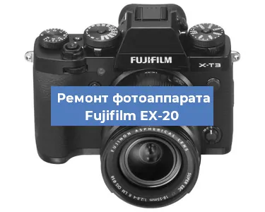 Замена вспышки на фотоаппарате Fujifilm EX-20 в Перми